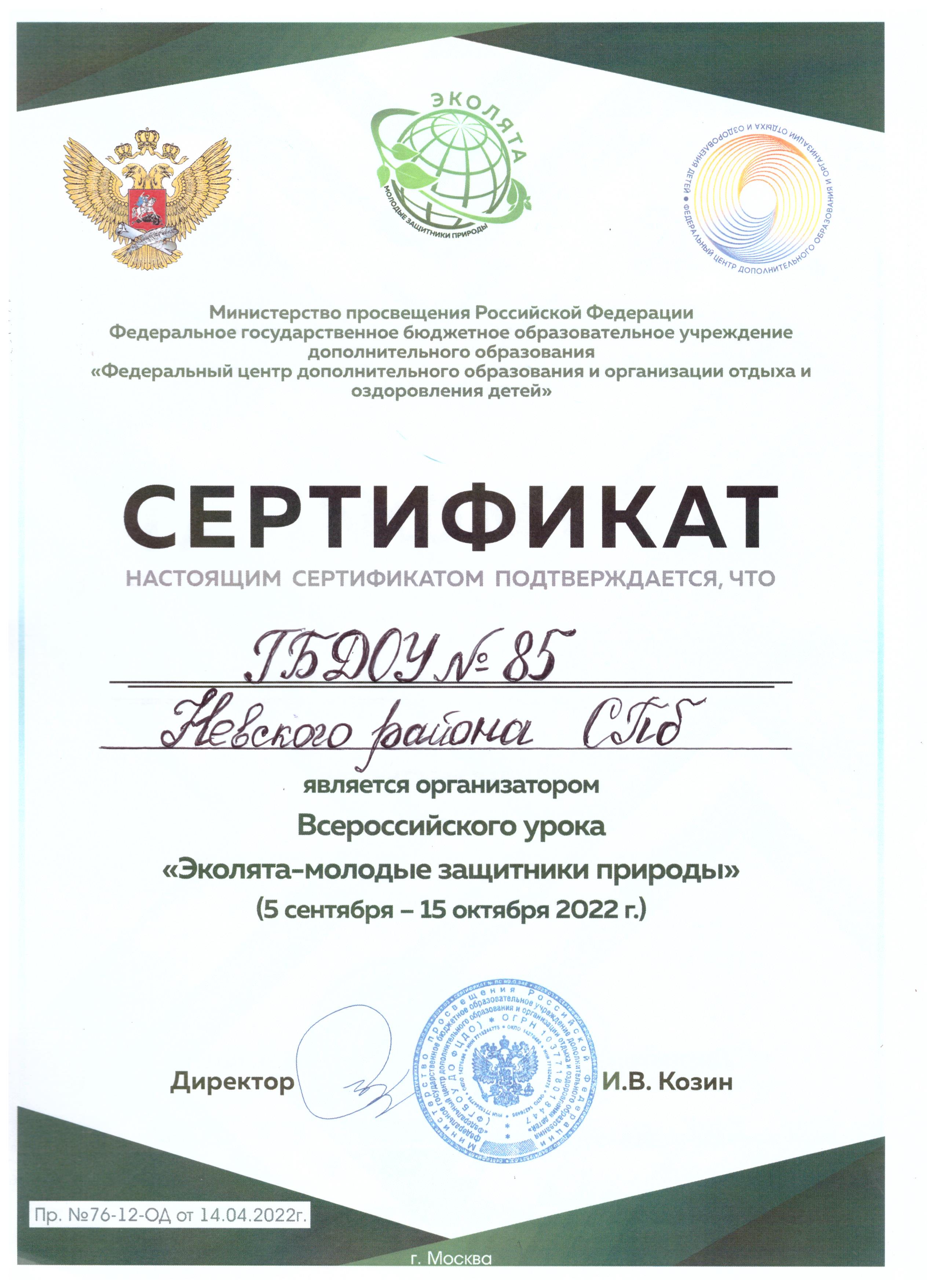сертификат организатора