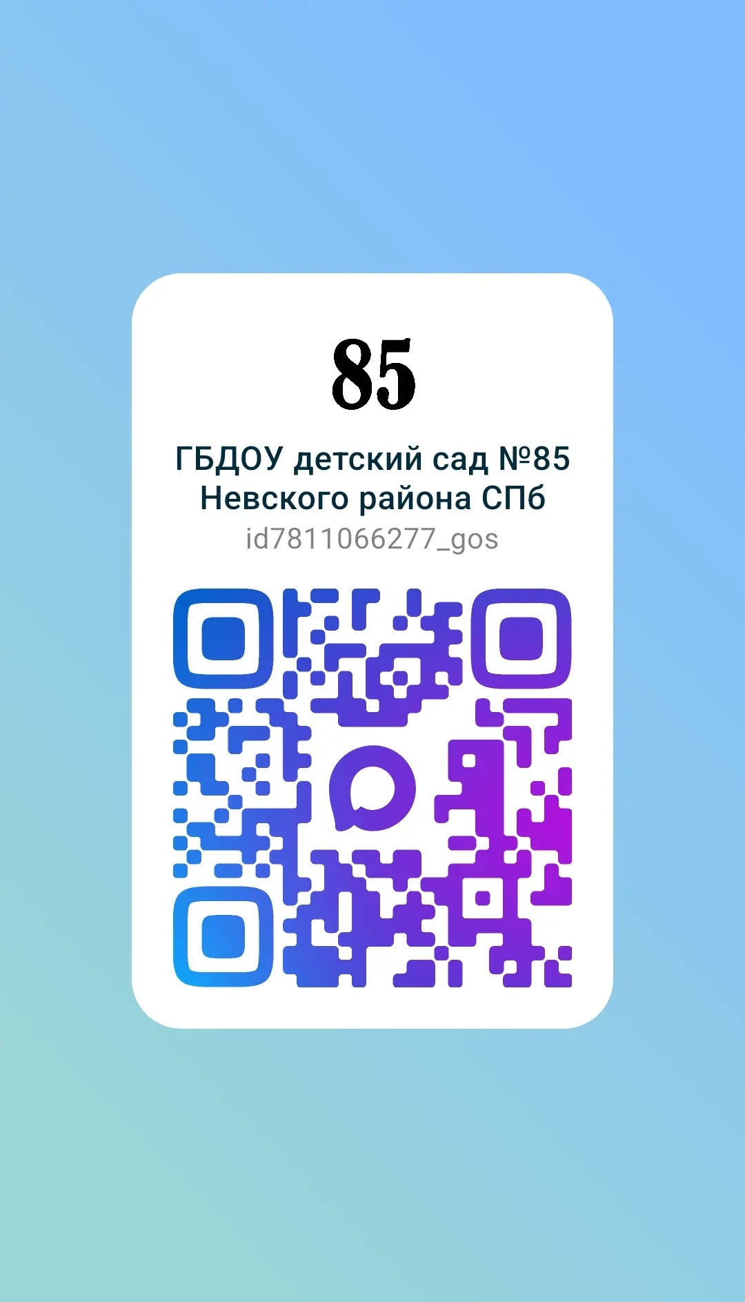 куар код на канал в мах